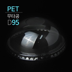 PET 돔뚜껑 D95 (PET/D95) 무타공 (1박스 1000개)