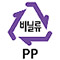 비닐류 PP 국내기준
