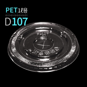 1리터 PET컵용 평리드 D107