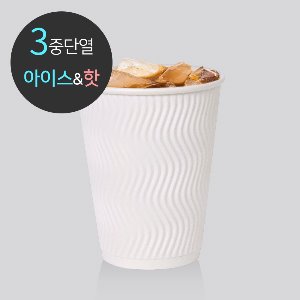 3중 단열 종이컵 웨이브 화이트 1박스(250개)
