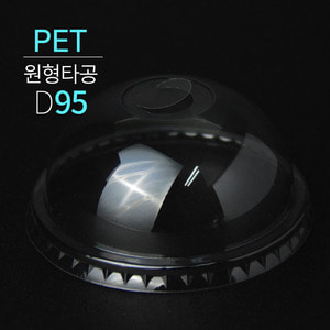 PET 돔뚜껑 D95 (PET/D95) 원형타공 (1박스 1000개)