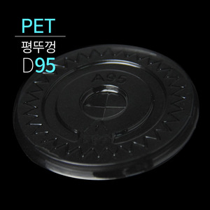 PET 평뚜껑 D95 (PET/D95) (1박스 1000개)