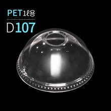 1리터 PET컵용 돔리드 D107