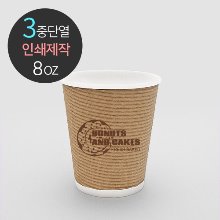 단열 엠보싱 크라프트컵 8온스 주문제작