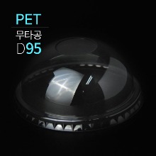PET 돔뚜껑 D95 (PET/D95) 무타공 (1박스 1000개)
