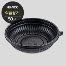 HB-1000 원형 용기(블랙)  소분 50개
